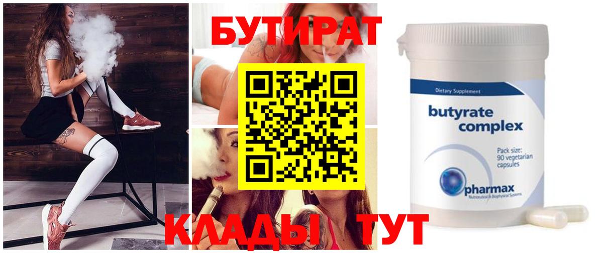 Реж  БУТИРАТ  Вход с VPN  Бутират GHB 