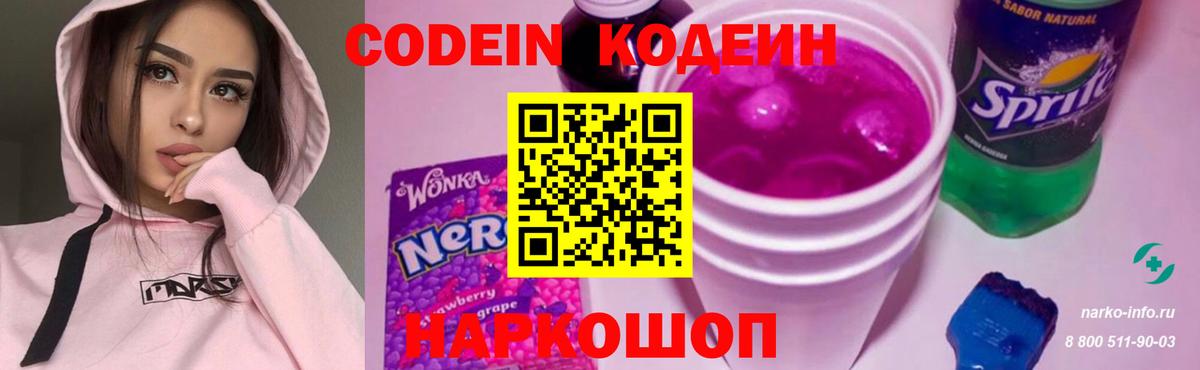 Кодеиновый сироп Lean Purple Drank  Codein напиток Lean (лин)  Реж  Вход с VPN 