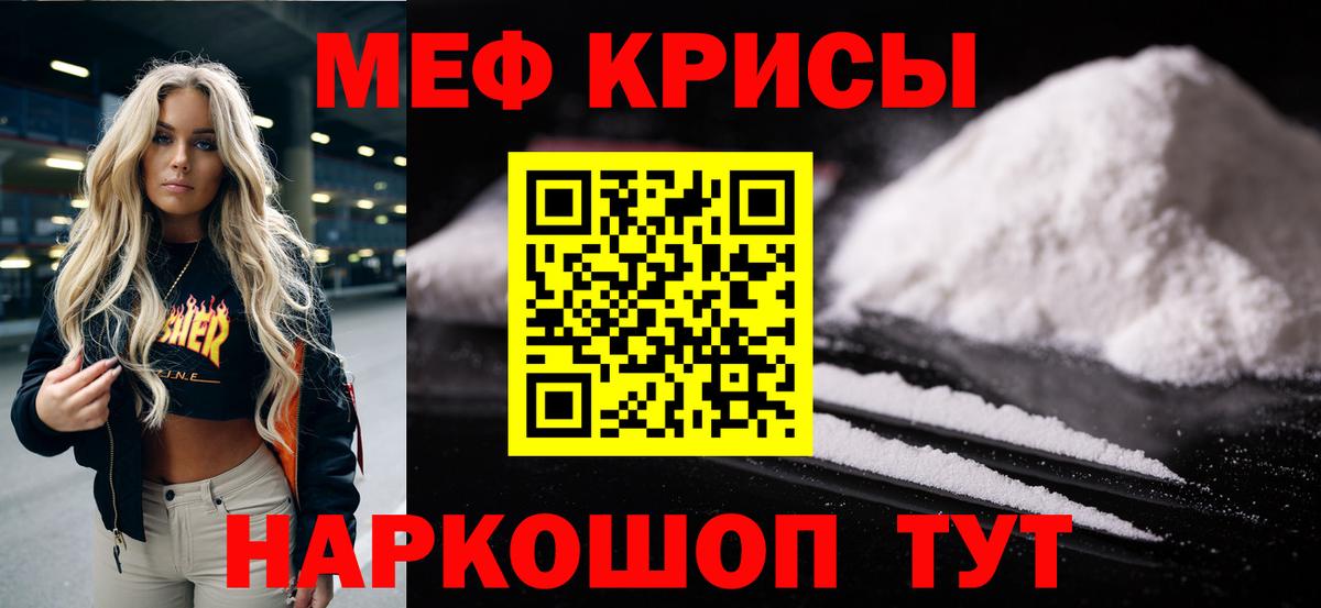 МЕФ кристаллы Реж