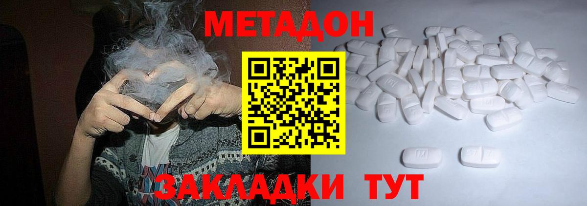 МЕТАДОН кристалл  Вход с VPN  МЕТАДОН VHQ  Реж 